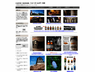 liquors-hasegawa.com screenshot