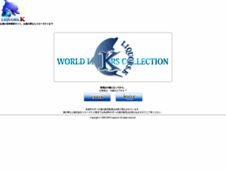 liquors-k.co.jp screenshot