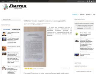 listock.ru screenshot