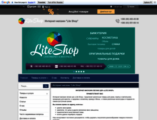 lite-shop.com.ua screenshot
