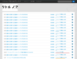 little-noah.atna.jp screenshot