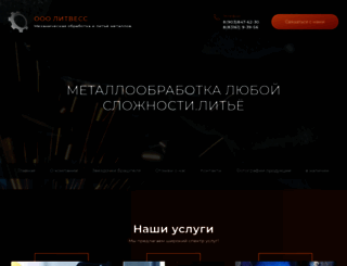 litvess.ru screenshot