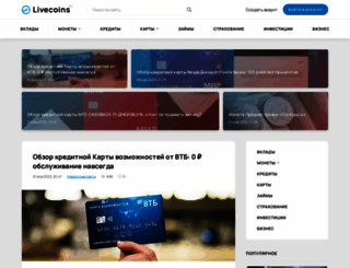 livecoins.ru screenshot