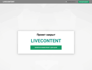 livecontent.pro screenshot