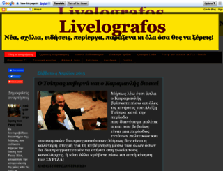 livelografos.blogspot.gr screenshot