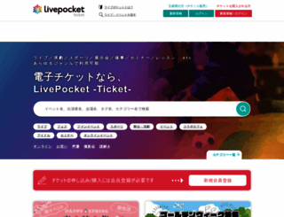 livepocket.jp screenshot