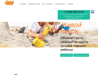 livesands.ru screenshot
