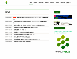 livet.jp screenshot