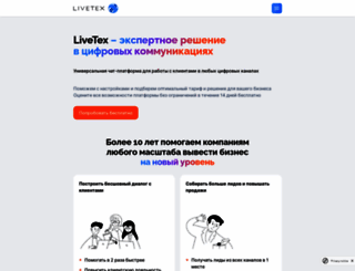 livetex.ru screenshot