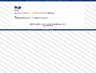 lix.jp screenshot