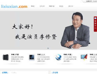 lixiuxian.com screenshot