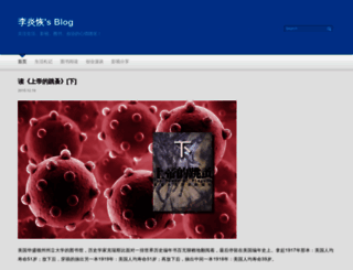 liyanhui.com screenshot