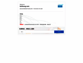 lizhihong.com screenshot