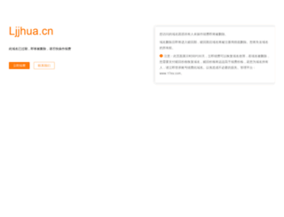 ljjhua.cn screenshot
