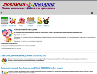 ljubimyj-prazdnik.ru screenshot