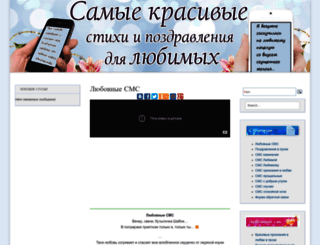 ljubovnyesms.ru screenshot