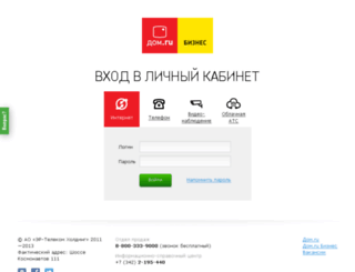 lkb2b.domru.ru screenshot