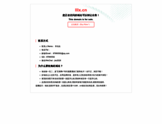 lllx.cn screenshot
