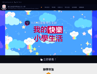 llsy.edu.hk screenshot