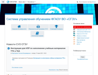 lms2.sseu.ru screenshot
