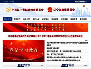 lnsjjjc.gov.cn screenshot