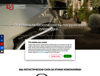 loading-systems.ru screenshot