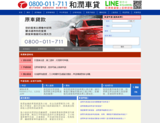 loanhfc.com.tw screenshot