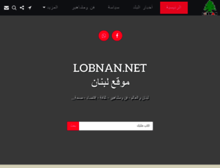 lobnan.net screenshot