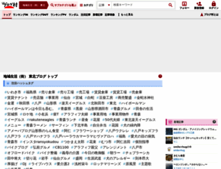 localeast.blogmura.com screenshot
