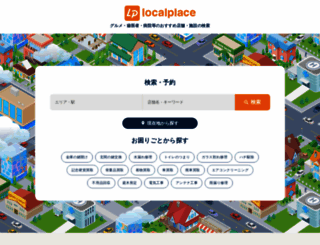 localplace.jp screenshot