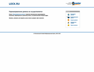 lock.ru screenshot