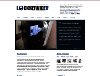 lockservice.com.ua screenshot