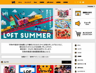 loft.co.jp screenshot