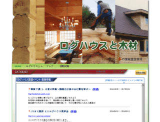 log-house.gr.jp screenshot