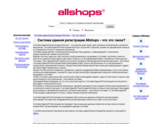 login.allshops.ru screenshot