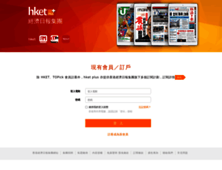 login.hket.com screenshot