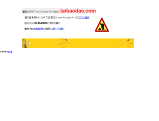 login.laibaodao.com screenshot