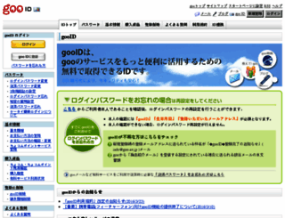 login.mail.goo.ne.jp screenshot