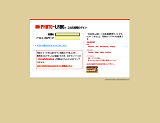 login.photo-labo.jp screenshot