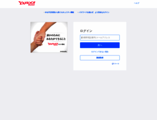login.yahoo.co.jp screenshot