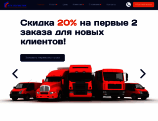 logisticcom.ru screenshot