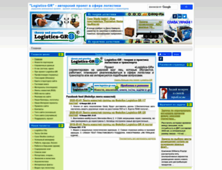 logistics-gr.com screenshot