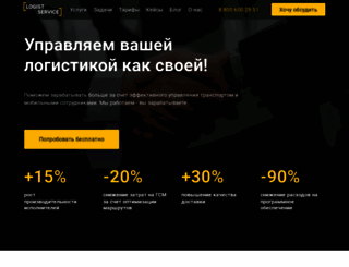 logistservice.ru screenshot