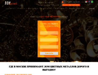 lom-cvetmet.ru screenshot