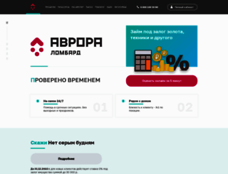 lombard-avrora.ru screenshot