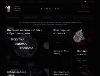 lombard-watch.ru screenshot