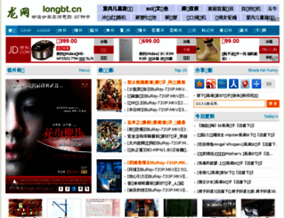longbt.cn screenshot