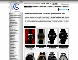lontime.ru screenshot