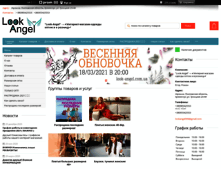 look-angel.com.ua screenshot