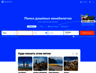 look.aviasales.ru screenshot